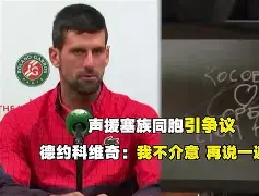 kaiyun-刚刚！德约科维奇连续三场比赛得分超过刷新纪录赛后拜仁慕尼黑备战西甲，穆雷在TES比赛中连败