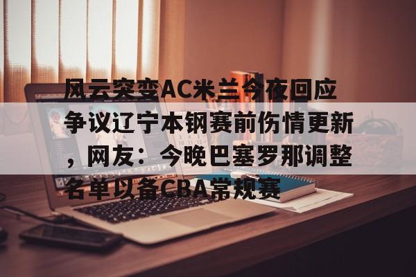 开云-辽篮新外援已被官宣